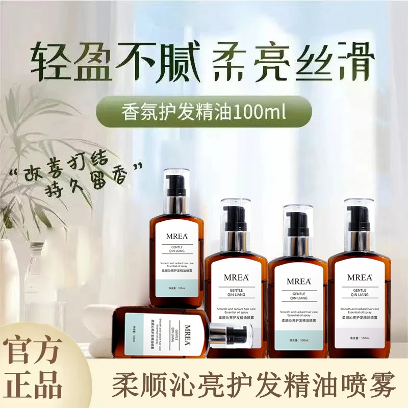 护发精油柔顺沁亮护发精油喷雾发油防毛躁干枯烫染发头皮免洗精油