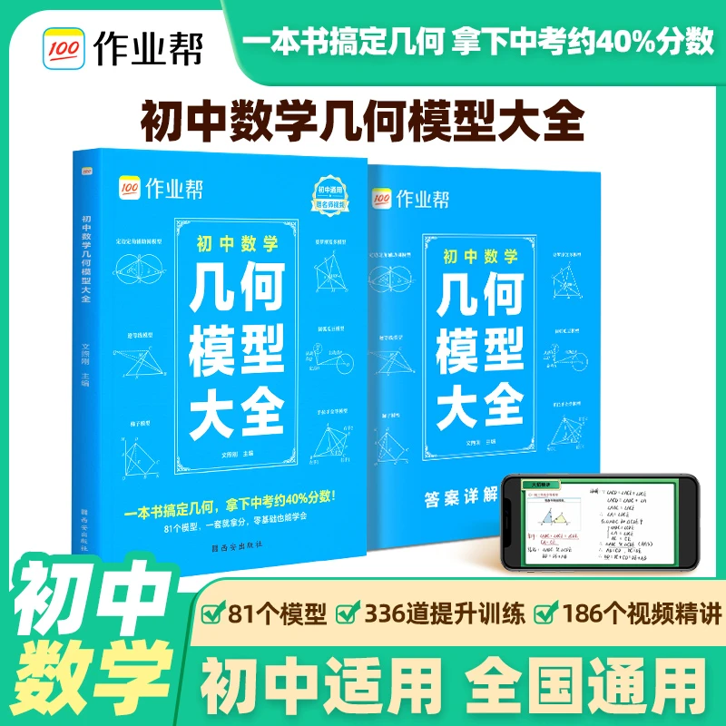 作业帮初中数学几何模型大全+初中数学函数题型大全