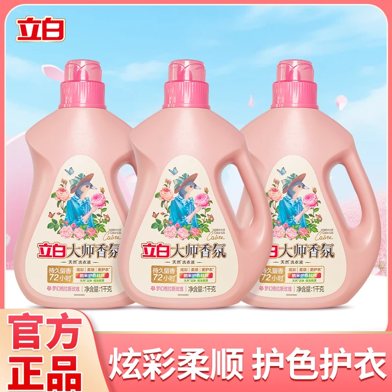 立白大师香氛洗衣液持久留香护色护衣深层洁净水洗家用机洗手洗tg