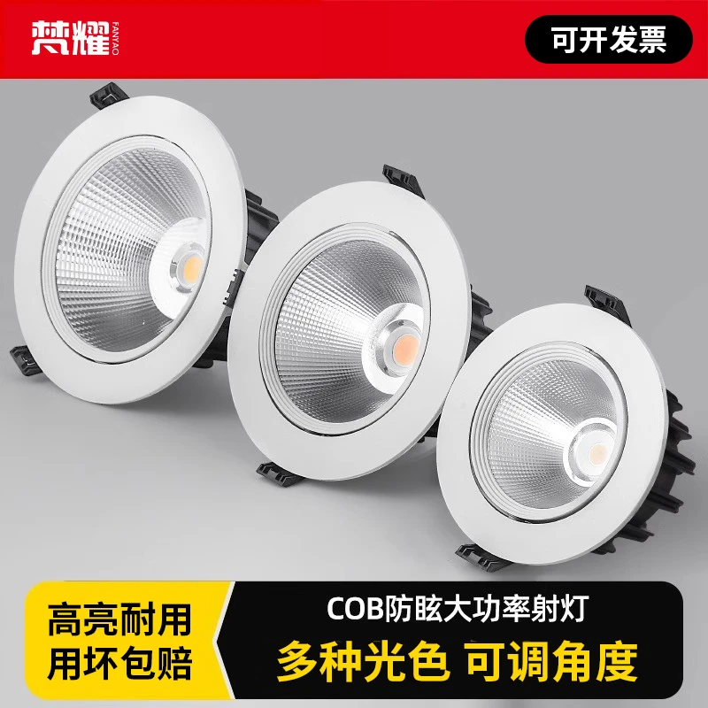 射灯LED天花灯家用嵌入式服装店cob筒灯背景墙孔灯商用聚光牛眼灯