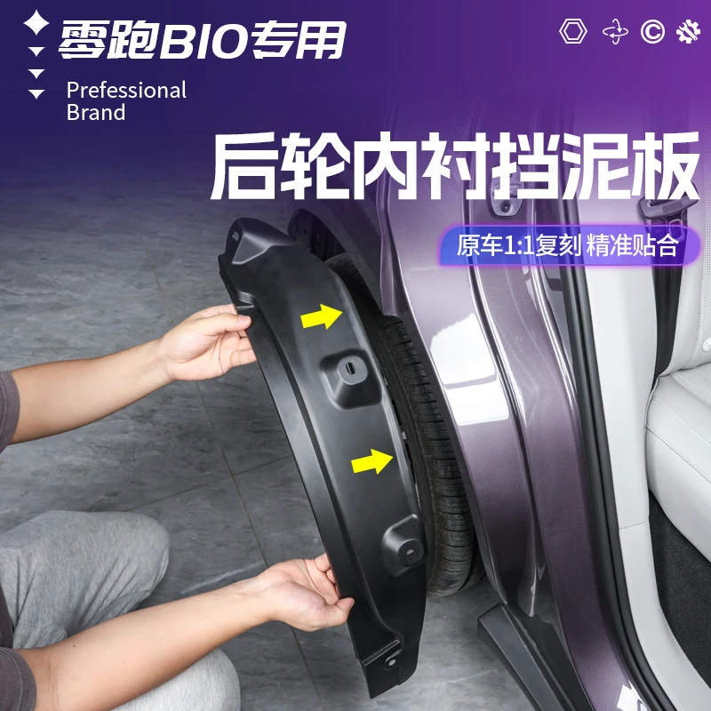 零跑B10专用后轮内衬挡泥板改装免打孔泥沙挡板防甩泥挡板配件