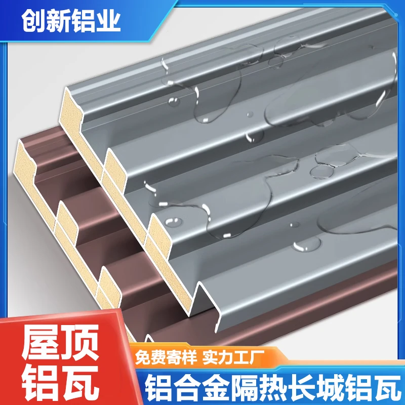 铝合金长城铝瓦阳光房车棚雨棚遮阳棚凉亭屋顶双层隔热铝板不生锈