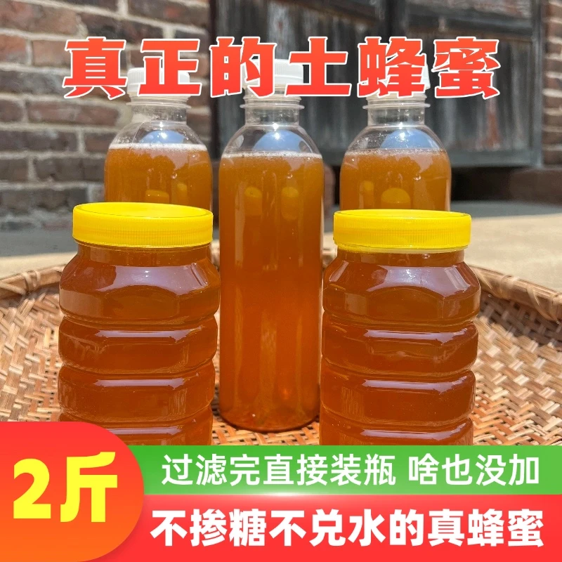 (义卖)农家自产百花蜜保证是真蜜纯蜂蜜正宗蜂蜜