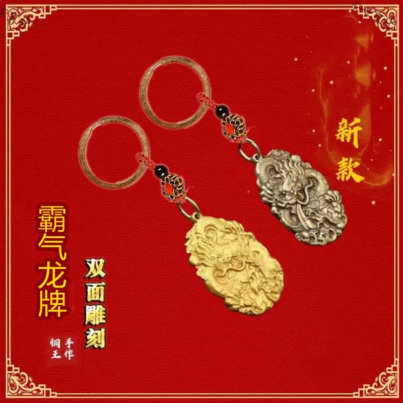 2025年黄铜新款复古喜庆继续双面雕刻龙牌汽车钥匙扣