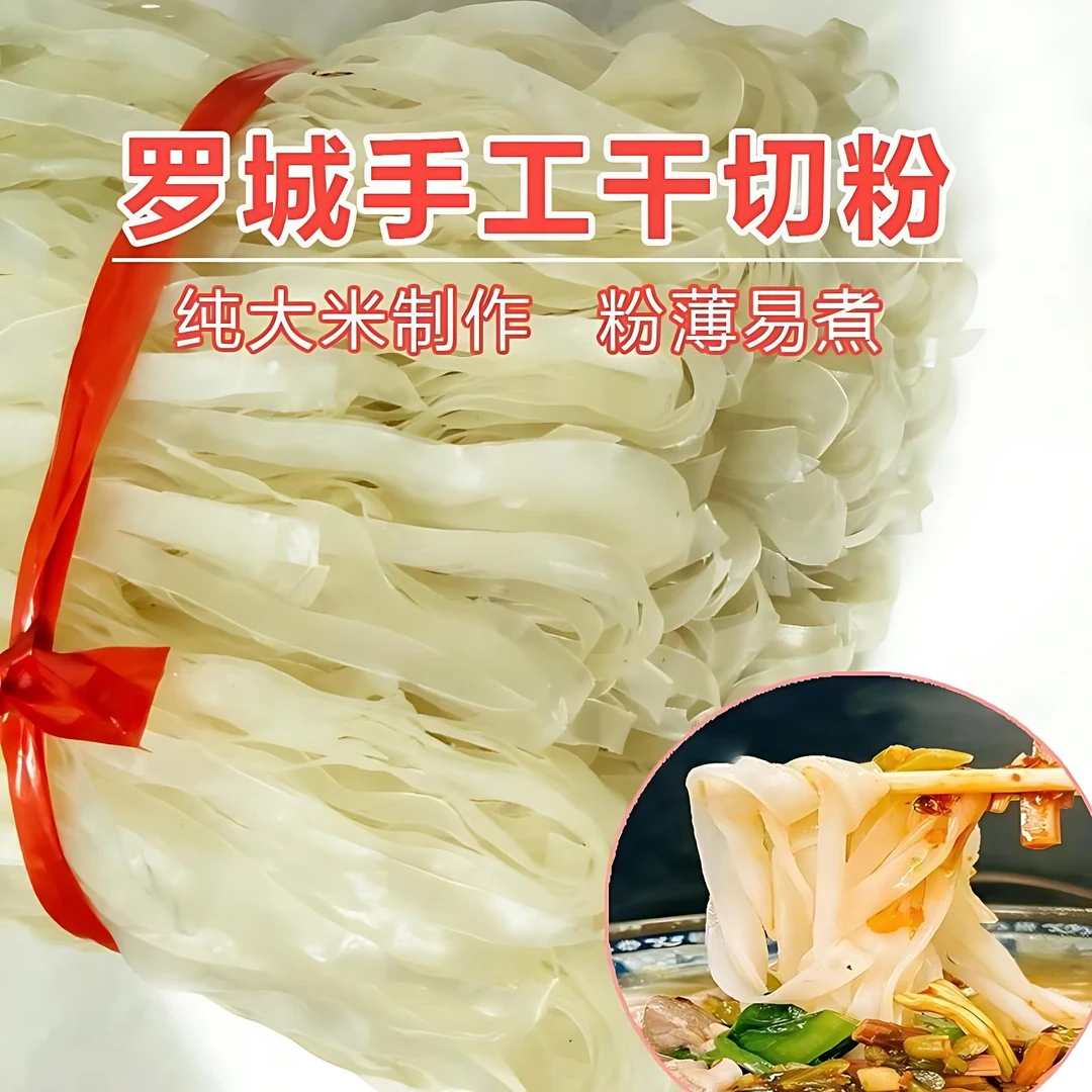 广西河池干河粉正宗干米粉干切粉罗成柳州老友粉干粉扁粉手工制作