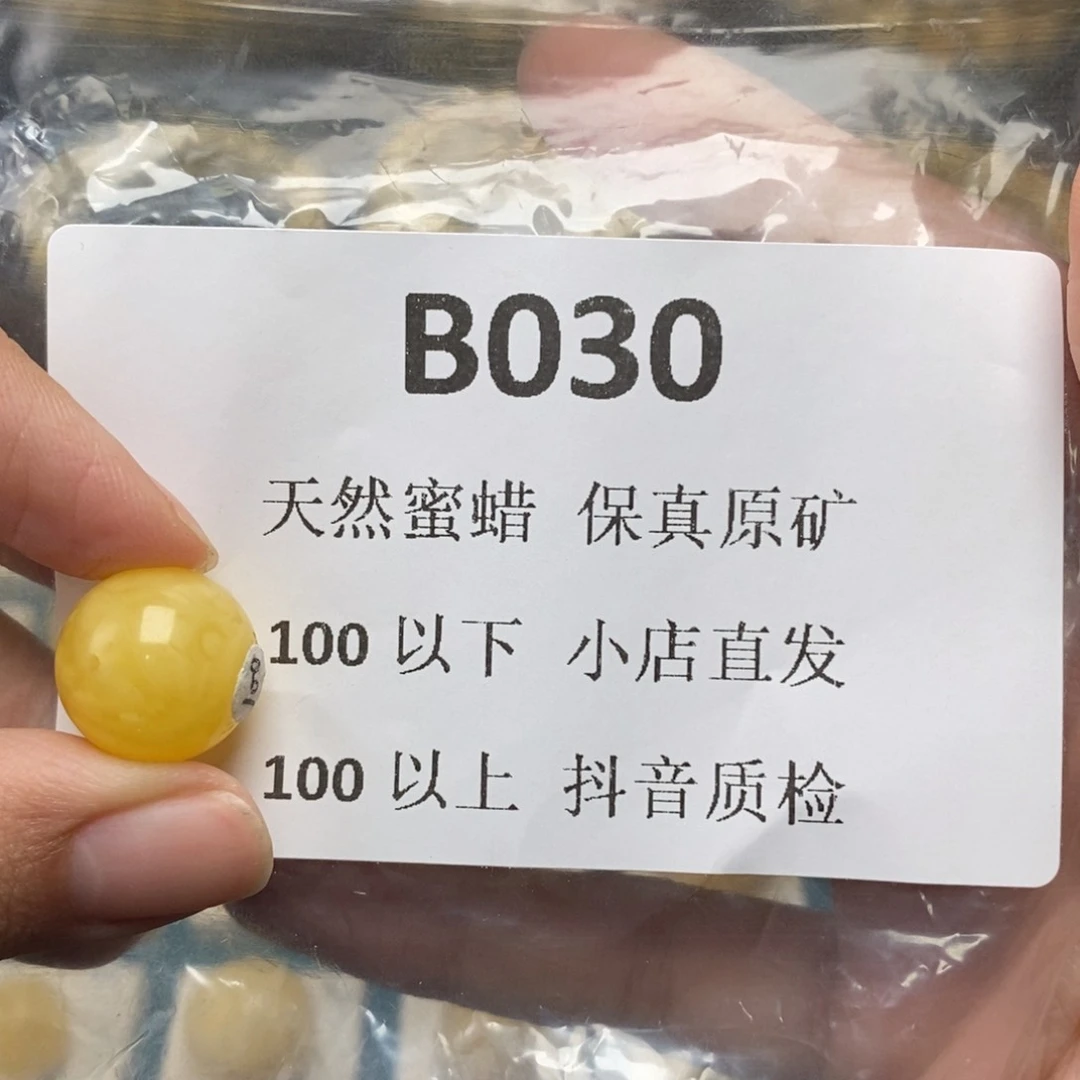 蜜蜡珠宝奇石未镶嵌没**?