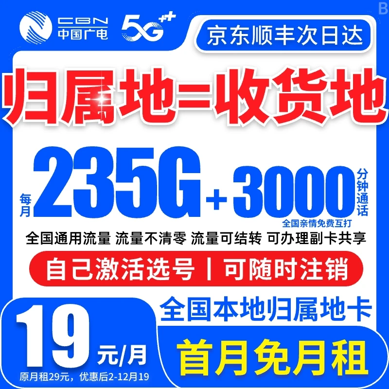 19元235G不限速广电大流量卡全国大流量19元手机卡电话卡5G卡