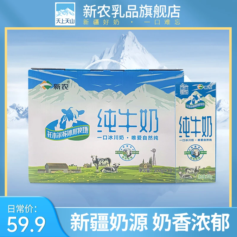 【25年1月生产日期】【新农】冰川砖纯全脂牛奶200g*10盒*1箱