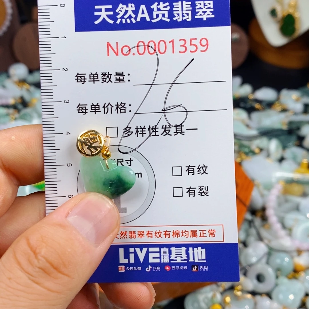 颈饰未镶嵌翡翠1359