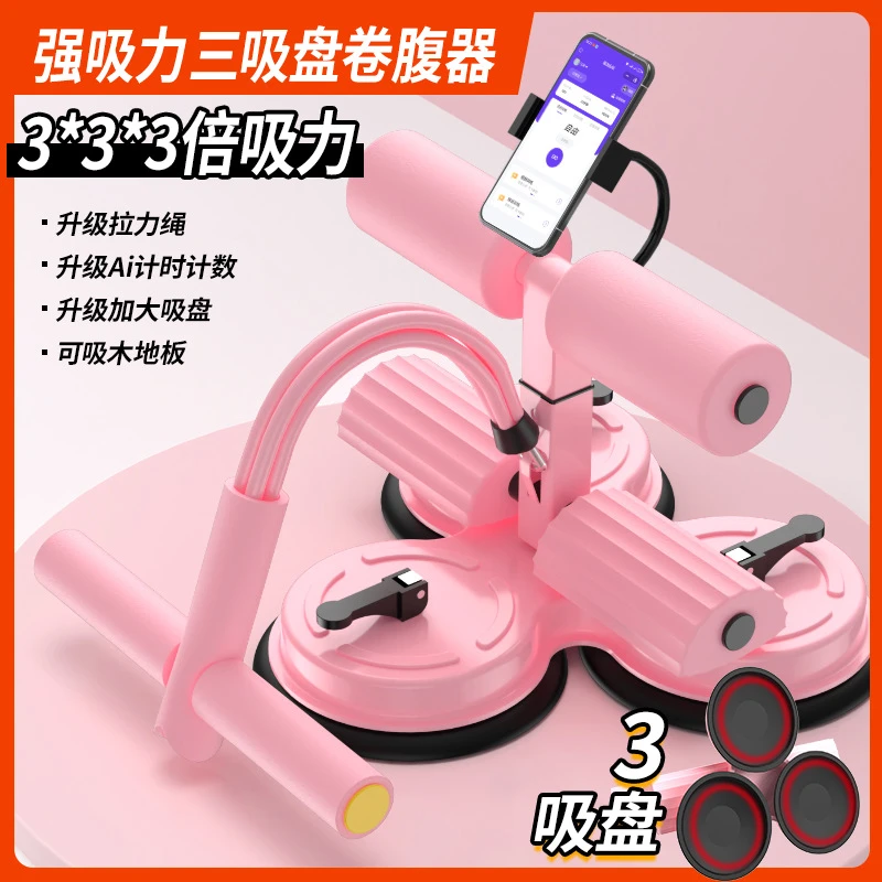 三吸盘仰卧起坐辅助器卷腹器多功能带拉力绳计数仰卧起坐器健腹器