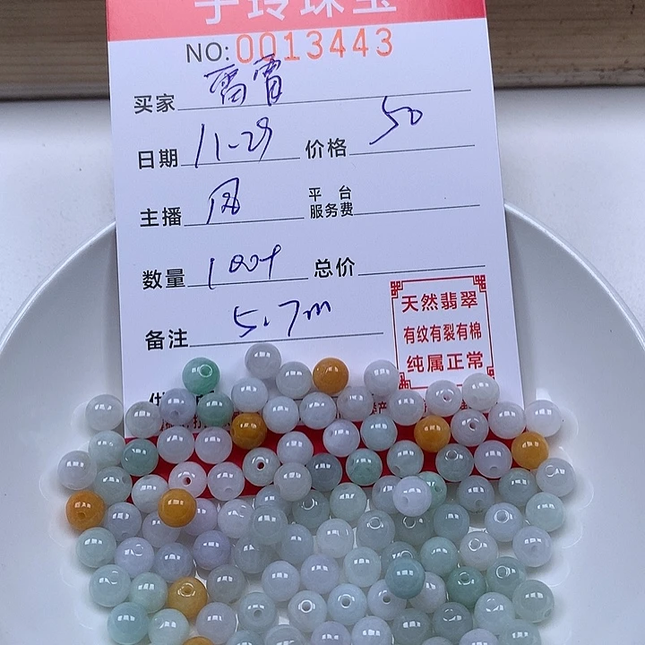 雷***雷翡翠散珠珠子。