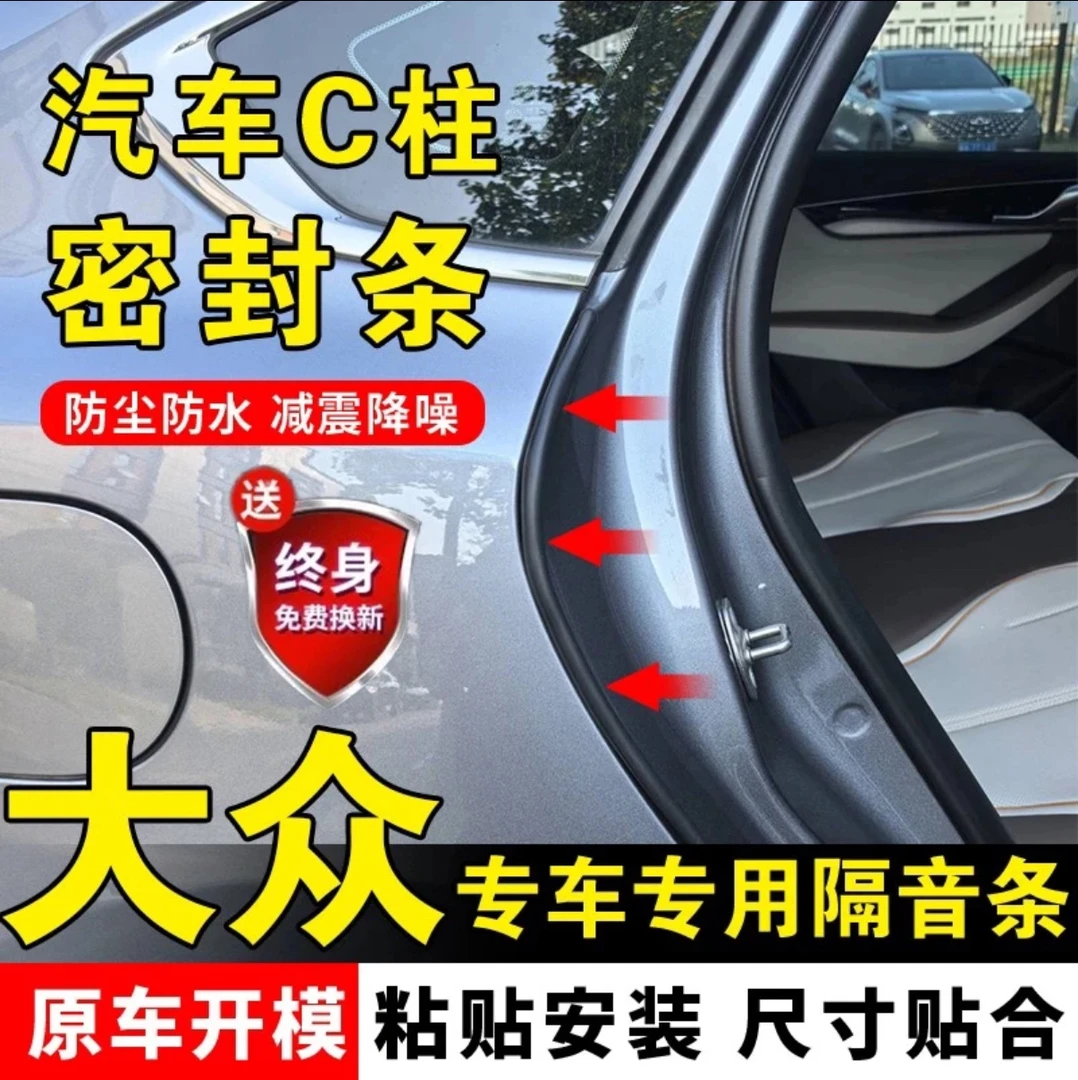 适用于大众汽车C柱专用车门密封条隔音条汽车防尘降噪改装胶条