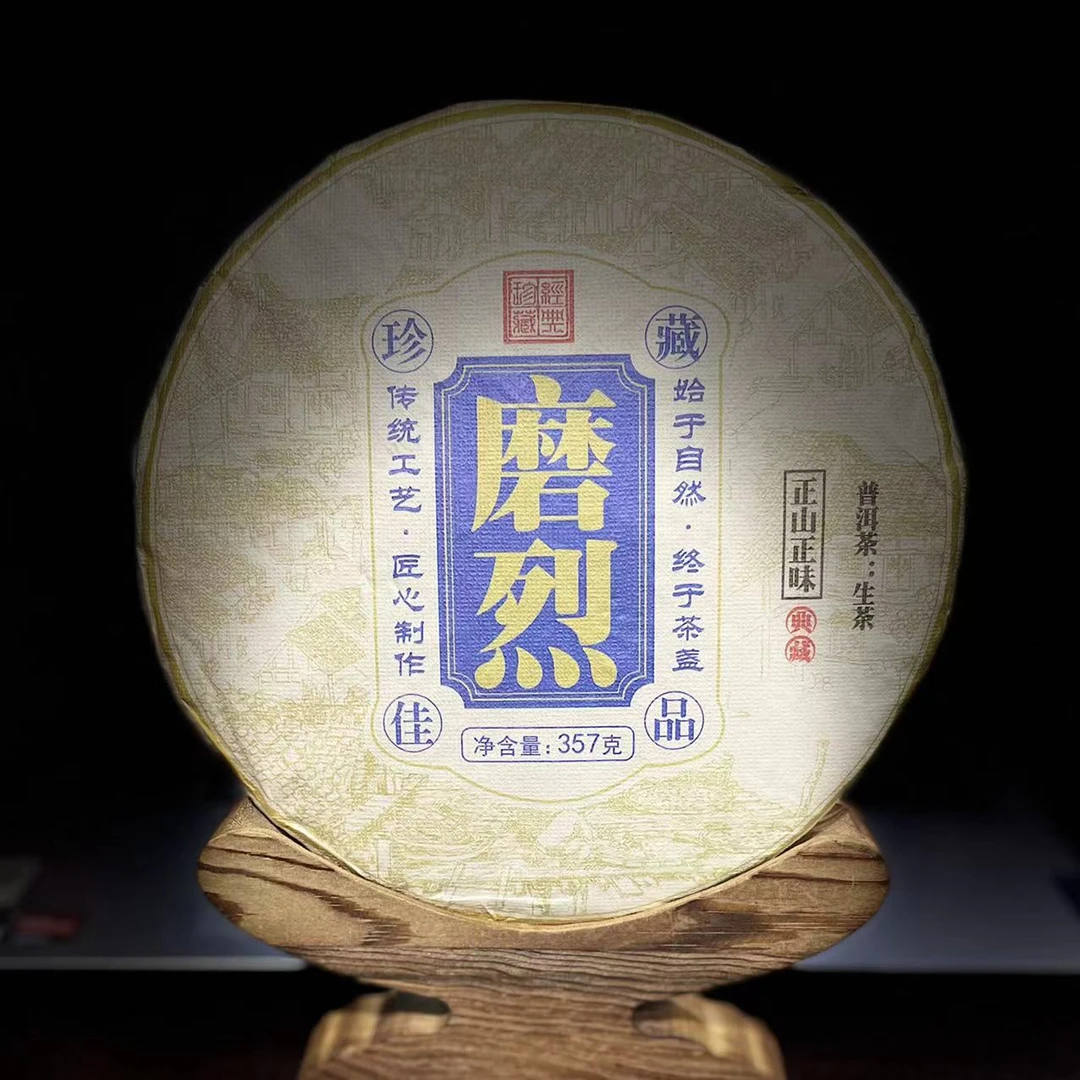 【42】向黎江 2025年勐库【磨烈】古树春357克饼茶 生茶#2-9.26#
