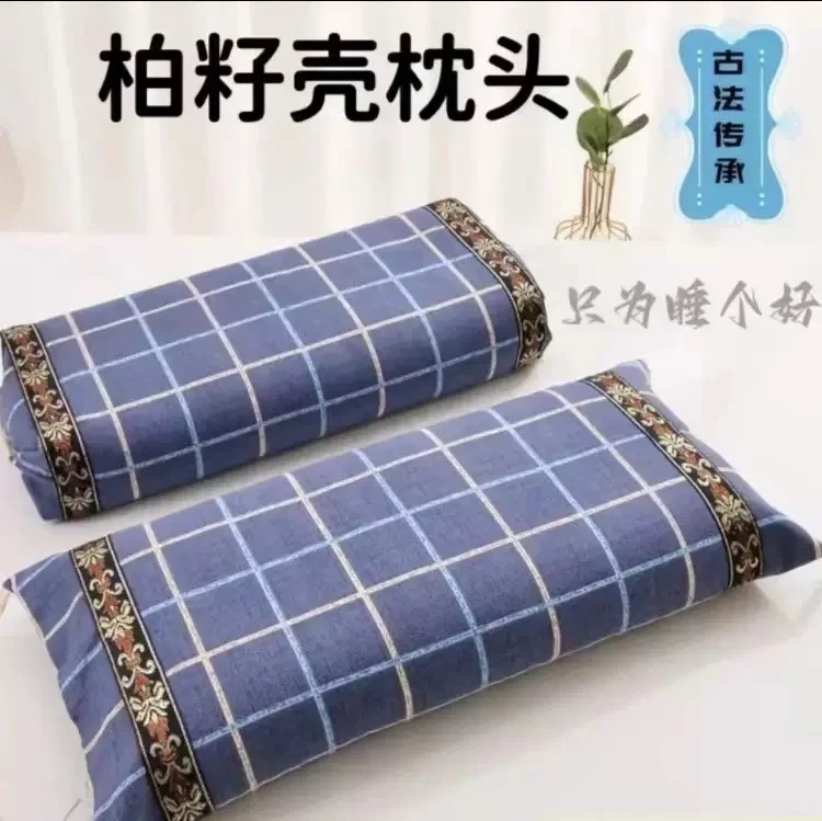 柏子壳纯植物枕芯枕头睡眠枕颈椎枕野生柏籽壳填充天然清香助睡眠
