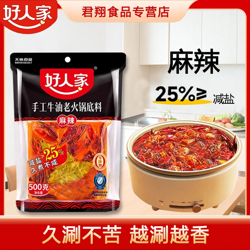 好人家麻辣火锅底料500g香辣老火锅底料露营火锅麻辣烫