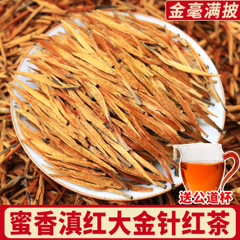 2025新茶滇红大金针正宗云南凤庆高山古树全单芽红茶浓香耐泡茶叶