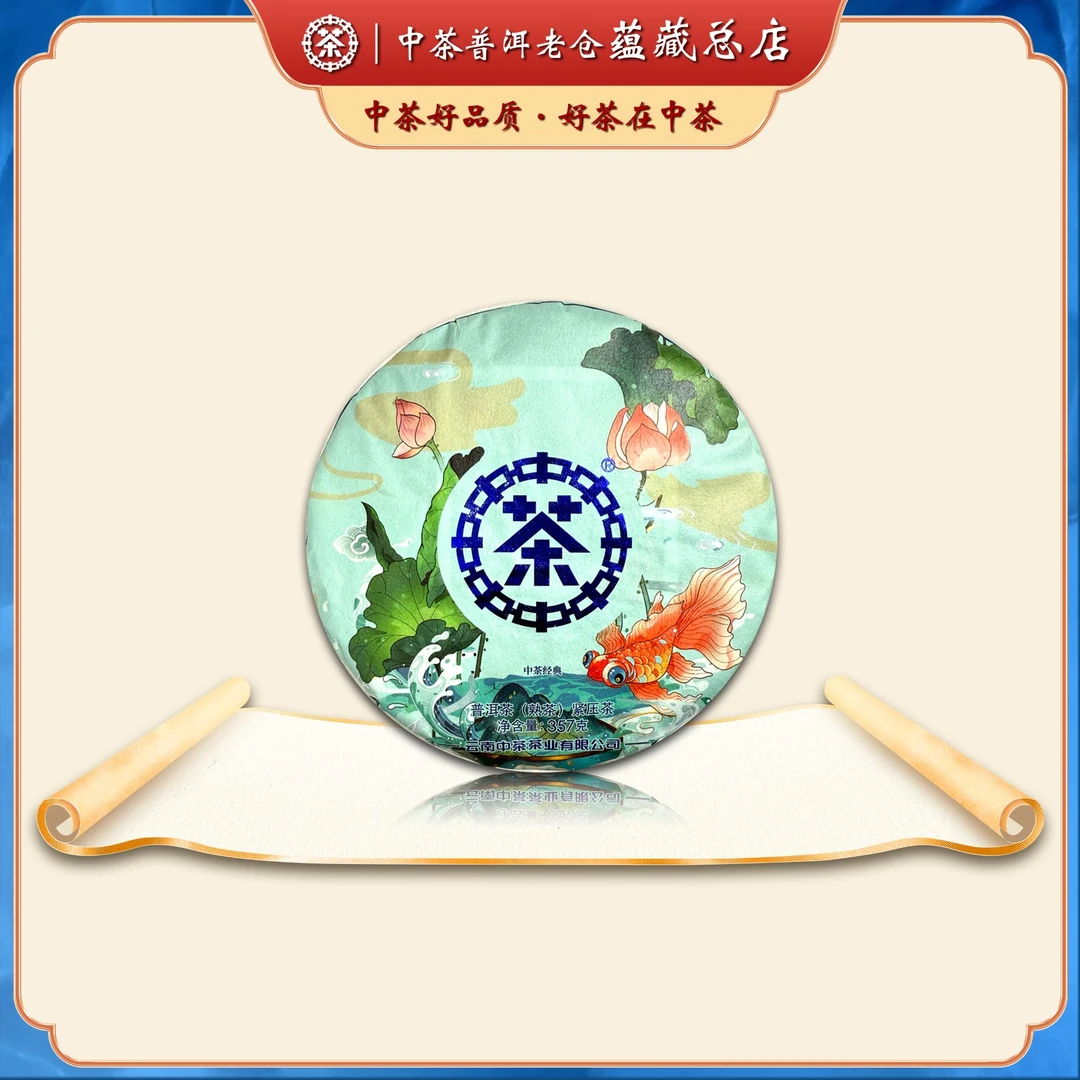 中茶 锦鲤 蓝印 357g/饼 普洱茶熟茶  2022年
