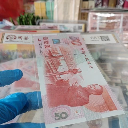 建国钞开国大典全新绝品保真！