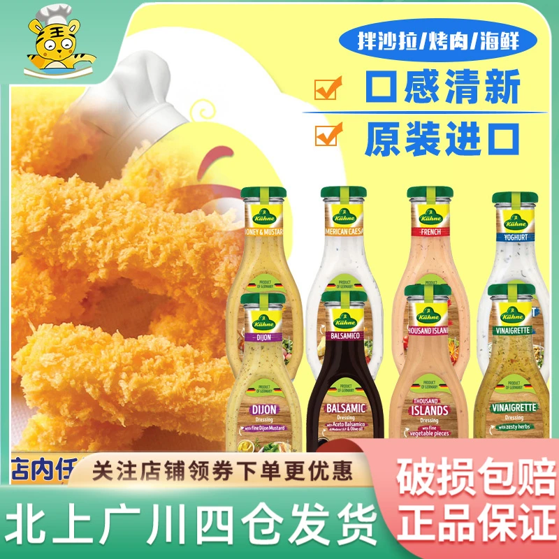 冠利沙拉酱250ml德国进口凯撒千岛蜂蜜芥末酱 香草酱法式果蔬沙拉