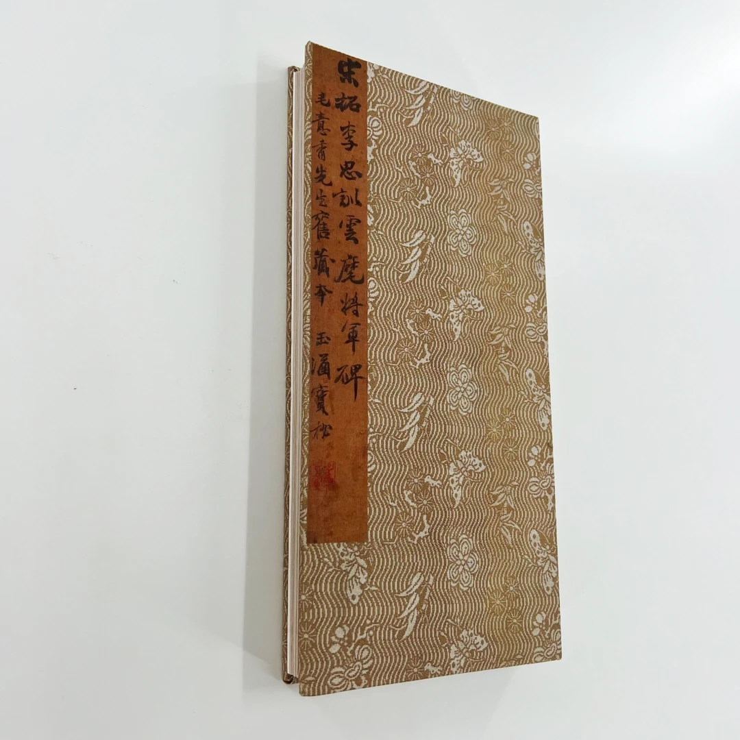 李邕李思训碑北宋拓 东京国立博物馆藏高清微喷复刻手工经折装