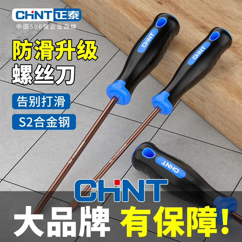 正泰工具螺丝刀十字一字工业级强磁起子螺丝批家用超硬改锥小起子