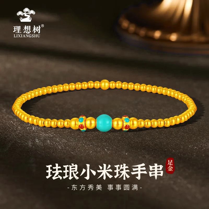 水贝/理想树【3期免息】足金珐琅珠手串古典精美气质转运珠手串百搭