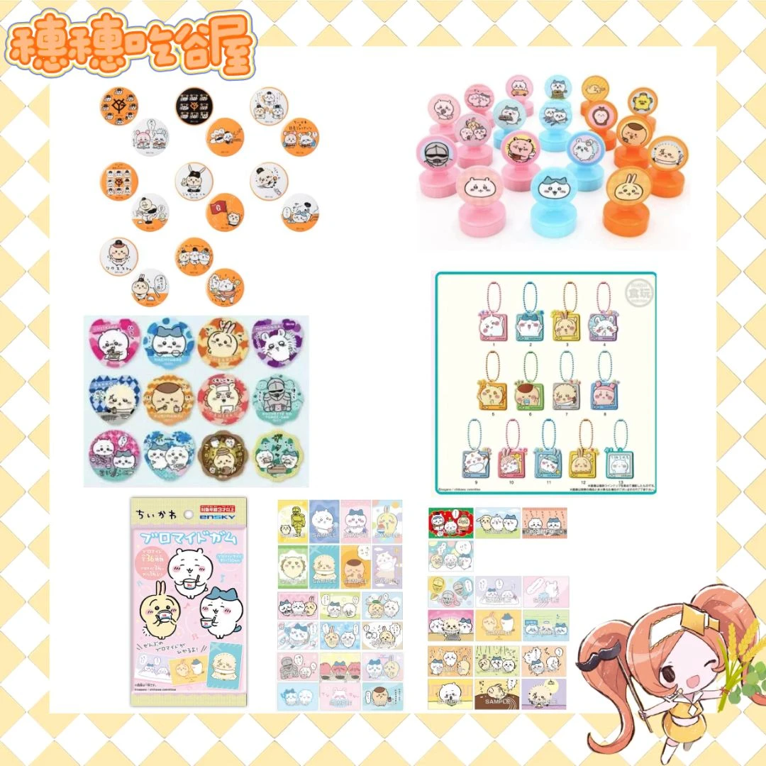 【chiikawa】 巨人棒球吧唧/百元店印章夹子/挂件/小卡（盲盒代拆）