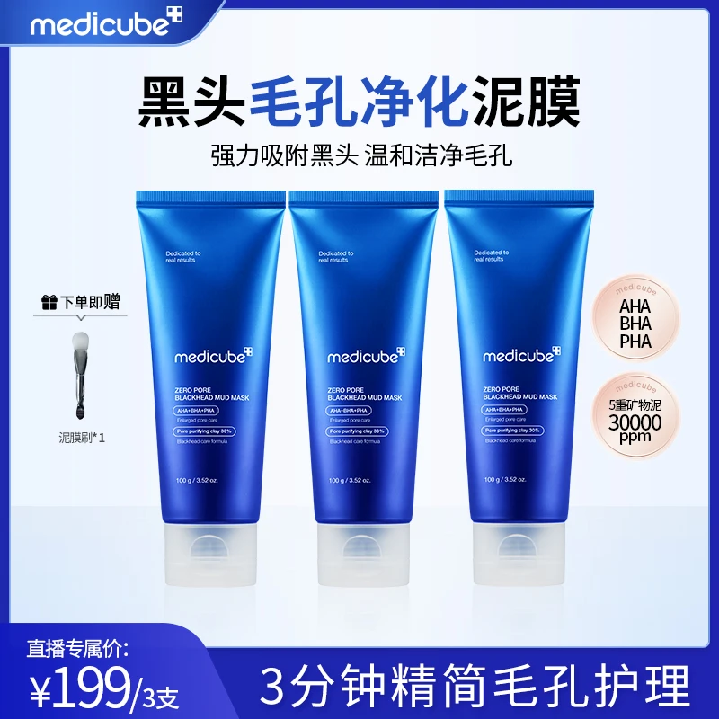 【3支】Medicube美蒂秋芙 乐得黑头毛孔净化泥膜100g