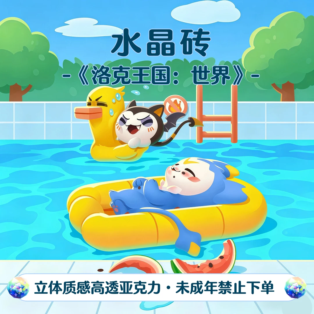 《吉咪》×《洛克王国》光油亚克力水晶砖 12*8-1.5