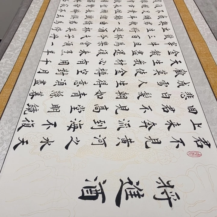 书法将进酒白龙纹轴宋福利