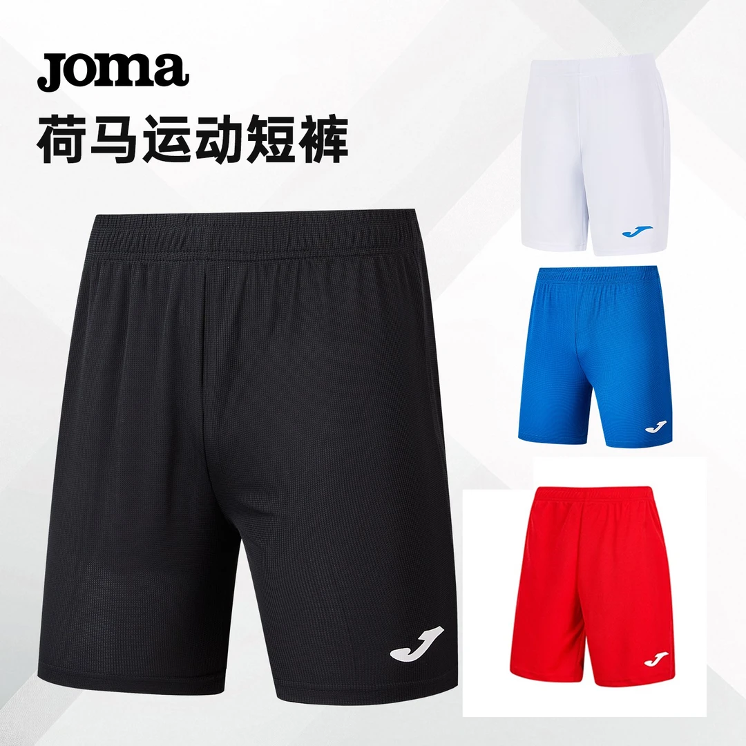joma荷马足球运动短裤男女儿童速干透气健身篮足球训练专业五分裤