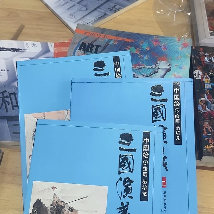 梁培龙插图版三国演义