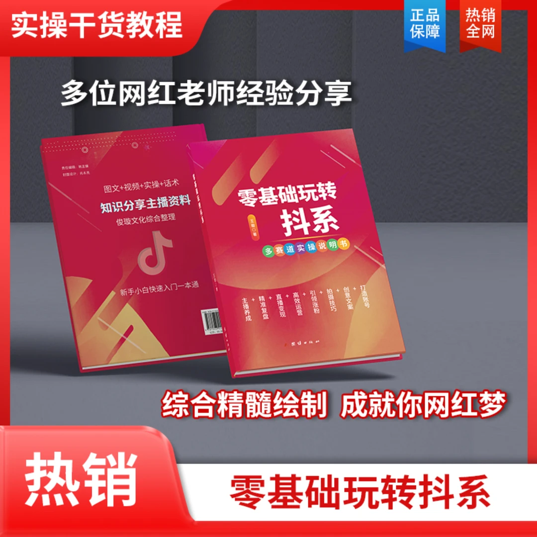 【新印次】抖音直播聊天带货知识分享主播AI图文CIP书籍deepseek