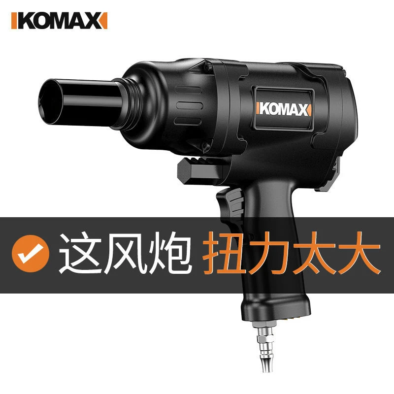 科麦斯工业级汽动扳手大扭力风暴机修车强力小风炮电风炮气动工具