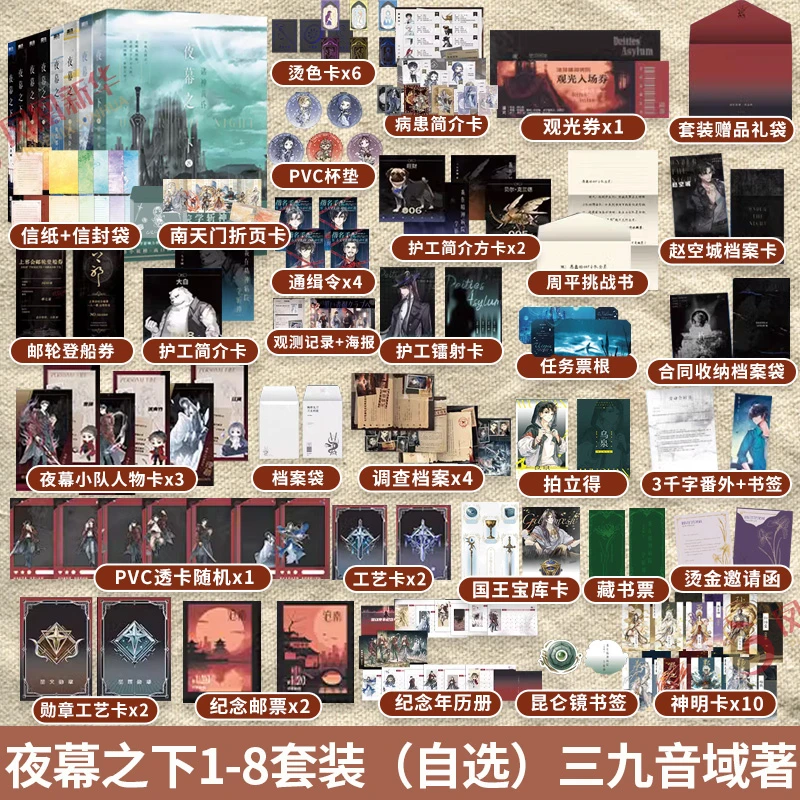 夜幕之下自选 三九音域 1-10全集 原名我在精神病院学斩神