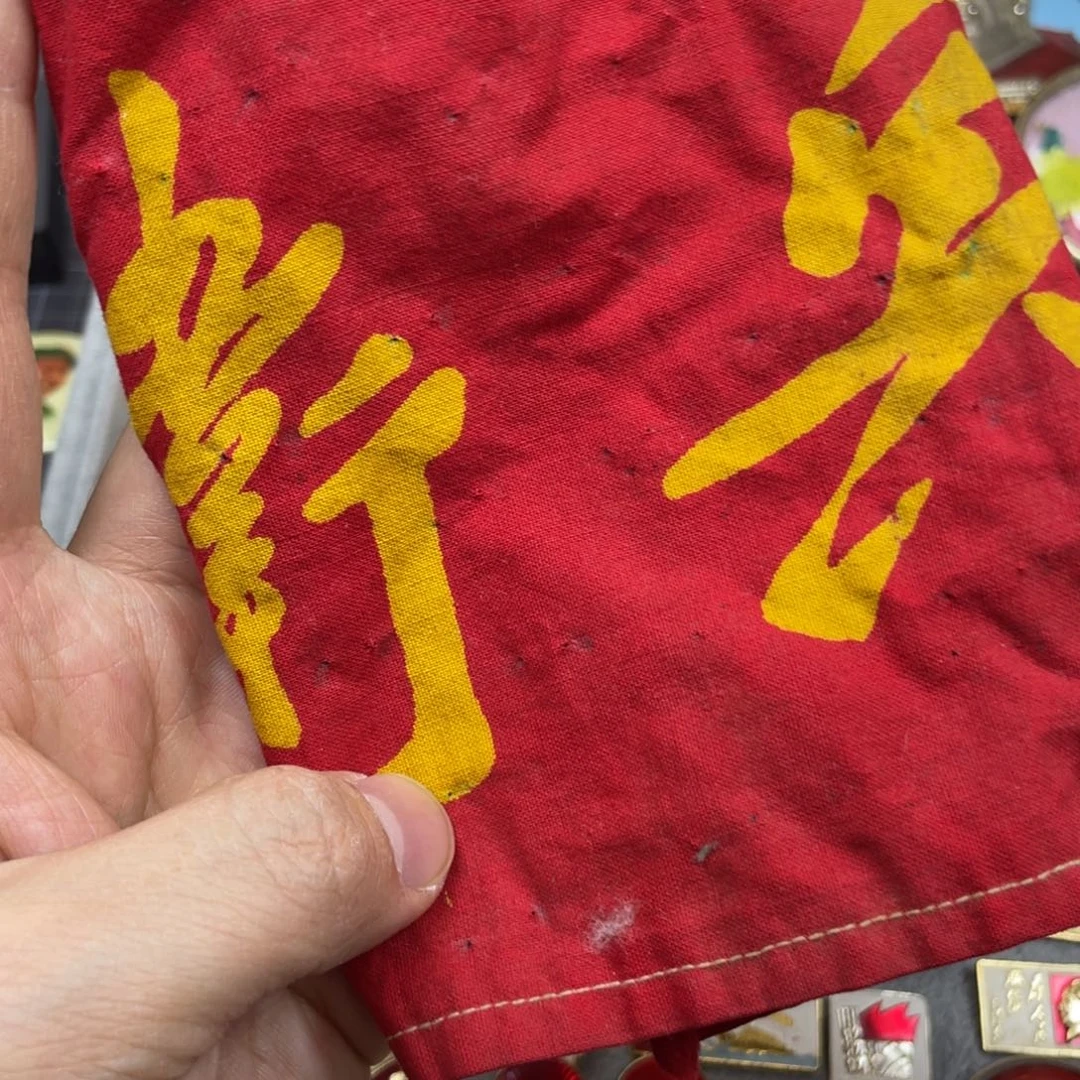 铝無**叁红色收藏精品小章