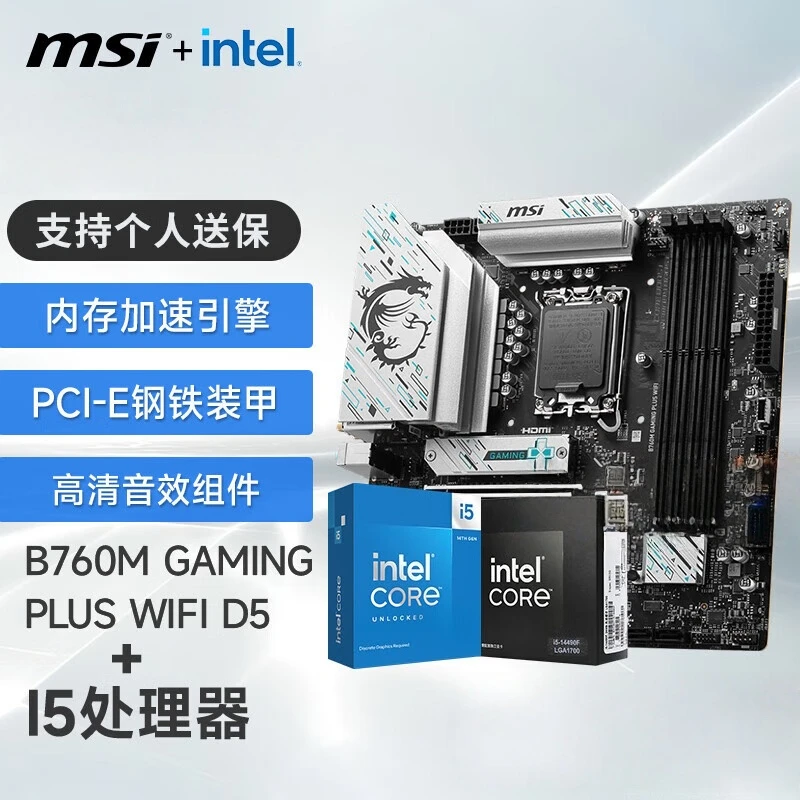 微星B760M GAMING PLUS WIFI DDR5板U套装 酷睿14600KF主板套装