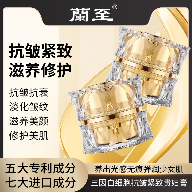 蘭至三因白细胞贵妇膏抗皱紧致淡纹提亮养肤滋养保湿