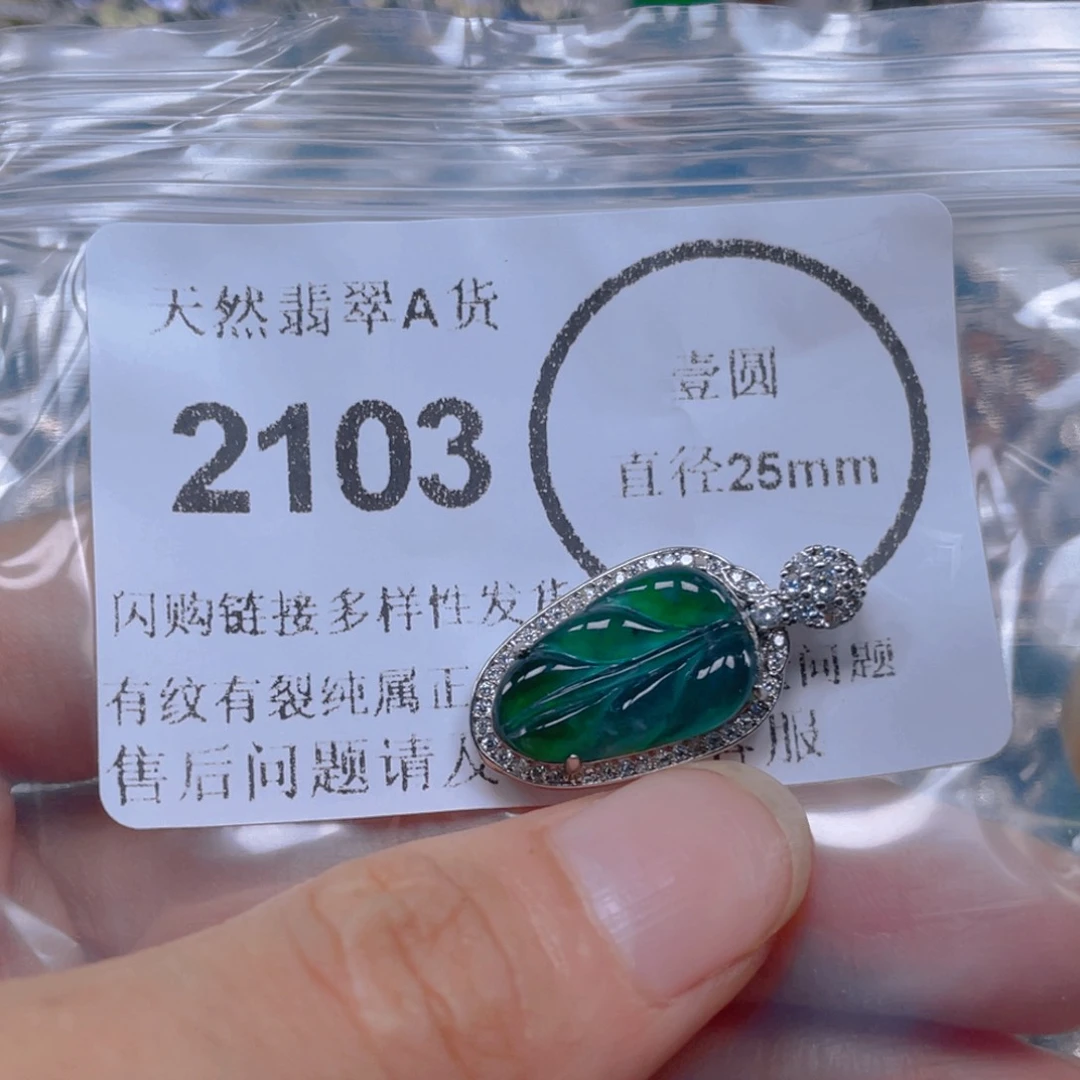 翡翠未镶嵌吊坠(不含链)