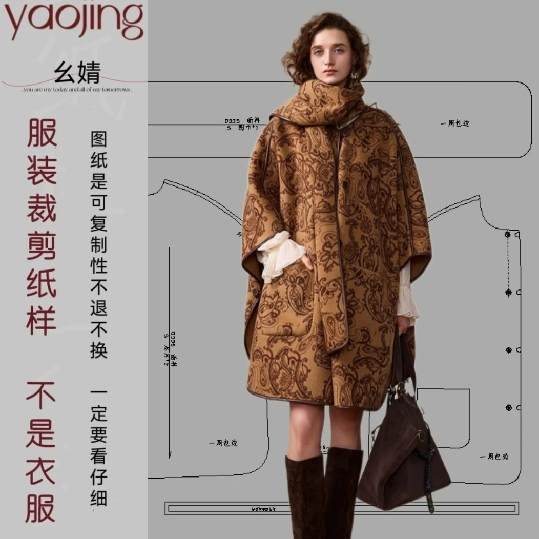 0335斗篷双面外套服装纸样裁剪图纸新款两面穿斗篷双面呢样版