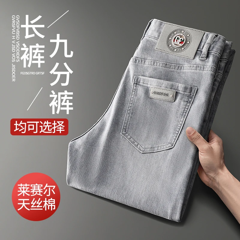 欧版春夏薄款轻奢莱赛尔天丝休闲百搭潮流牛仔裤男款修身小直筒
