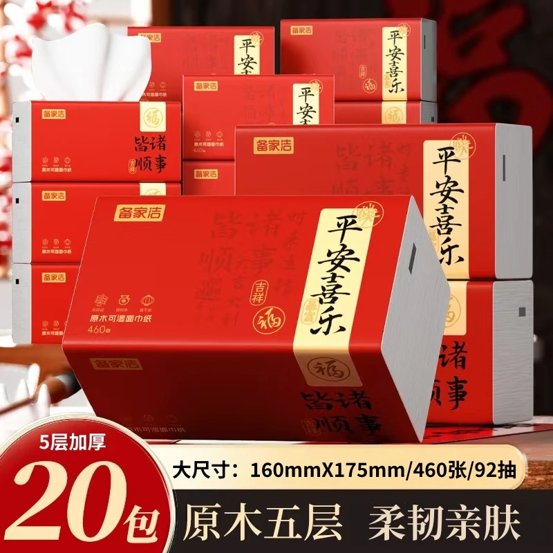 备家洁新年款家用面巾纸加厚加量大包抽纸可湿纸巾整箱20大包包邮