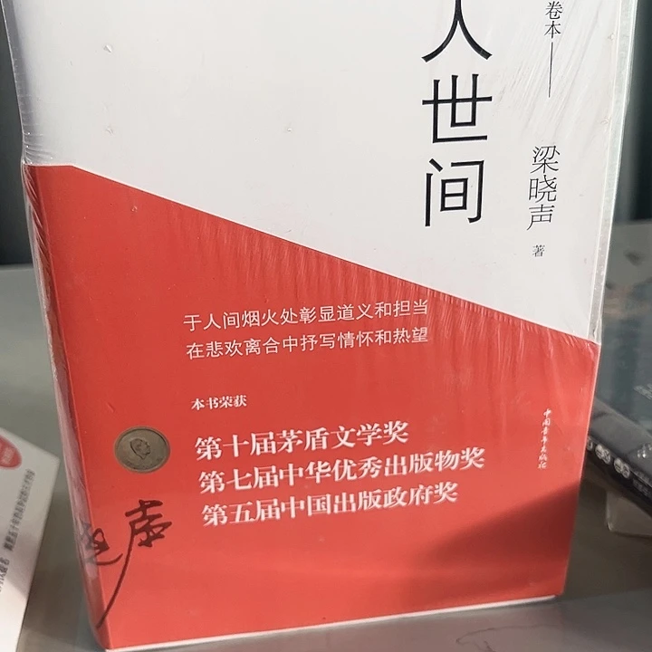 人世间新书推荐全新一套