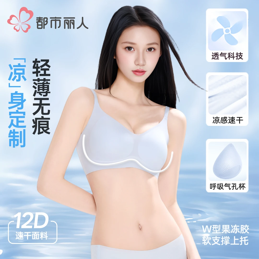 都市丽人【两件装】10A提拉防垂凉感果冻胶夏季超薄内衣22098db