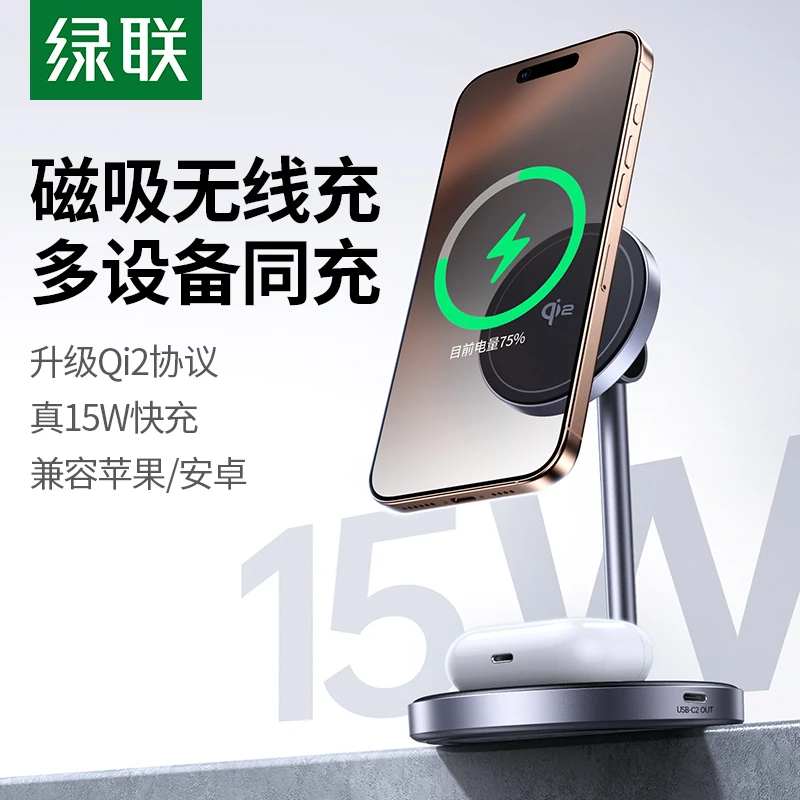 绿联QI2无线充电器适用苹果16立式充电支架iPhone15pro14max耳机