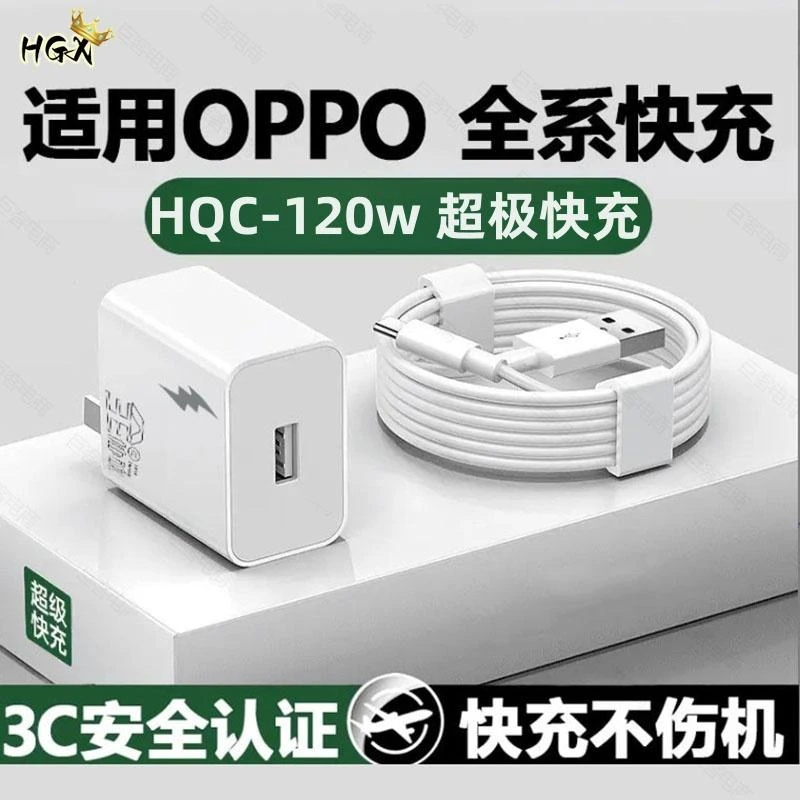 适用OPPO华为充电器120w原装快充头typec快充充电线安卓通用