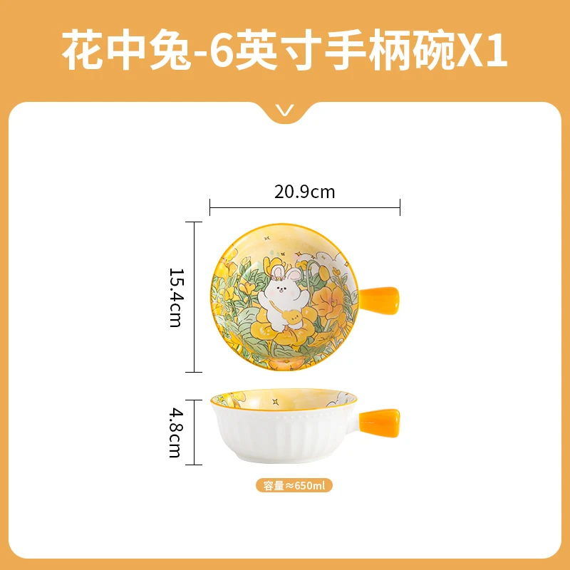 【花中兔】6英寸手柄碗1个装卡通可爱陶瓷釉下彩餐具易清洗