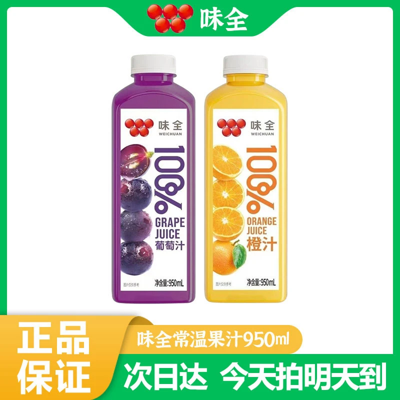 味全100%橙汁葡萄950ml*2瓶夏日必备饮品