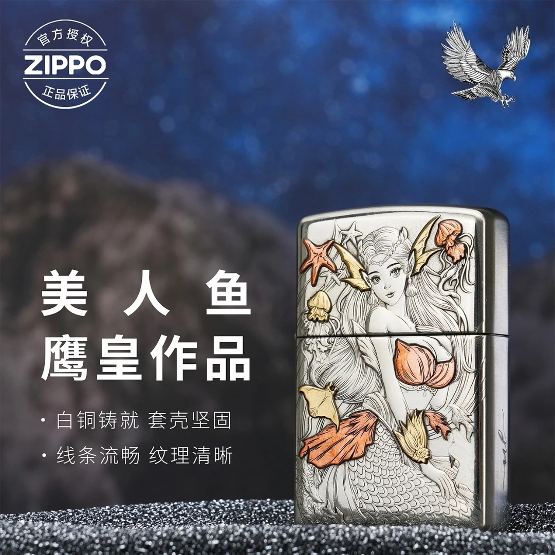 ZIPPO/之宝打火机鹰皇作品【美人鱼】白铜套壳防风机【杨杨专属】