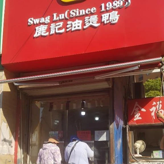 徐州特产色美食名小吃代购鹿记油烫鸭甜皮鸭烤鸭酱鸭子肉方便食品